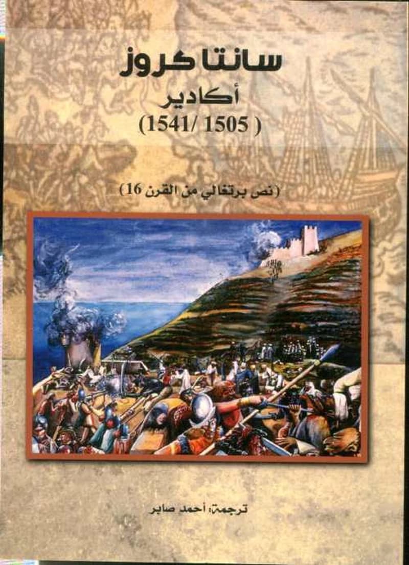 سانتاكروز اكادير 1541