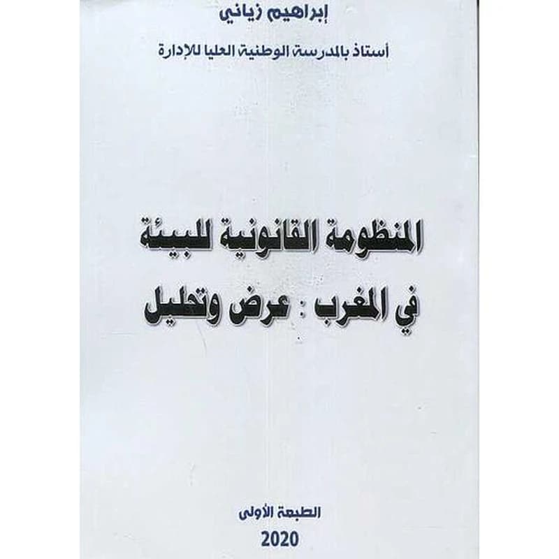 المنظومة القانونية للبيعة