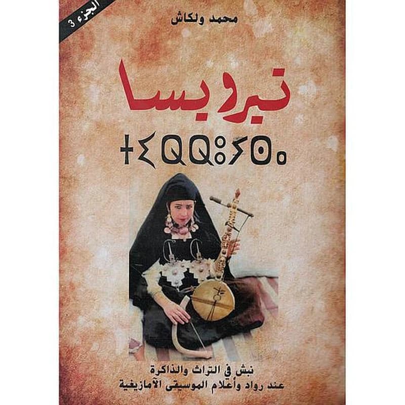 تيرويسا ج3