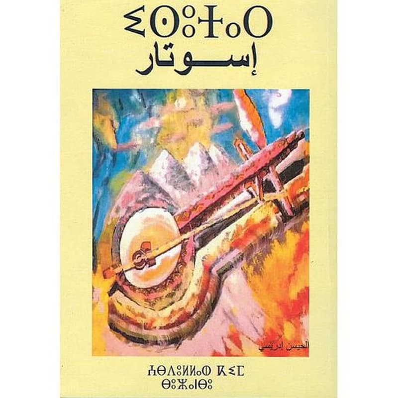 إسوتار