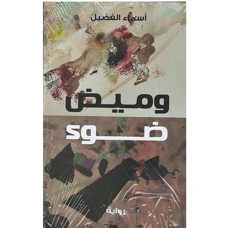 وميض ضوء