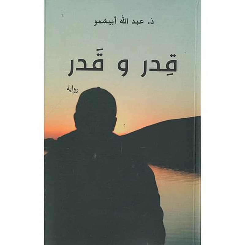 قدر وقدر