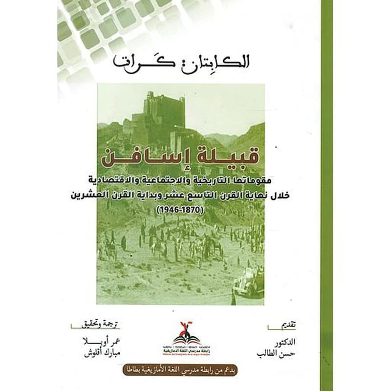 قبيلة إسافن