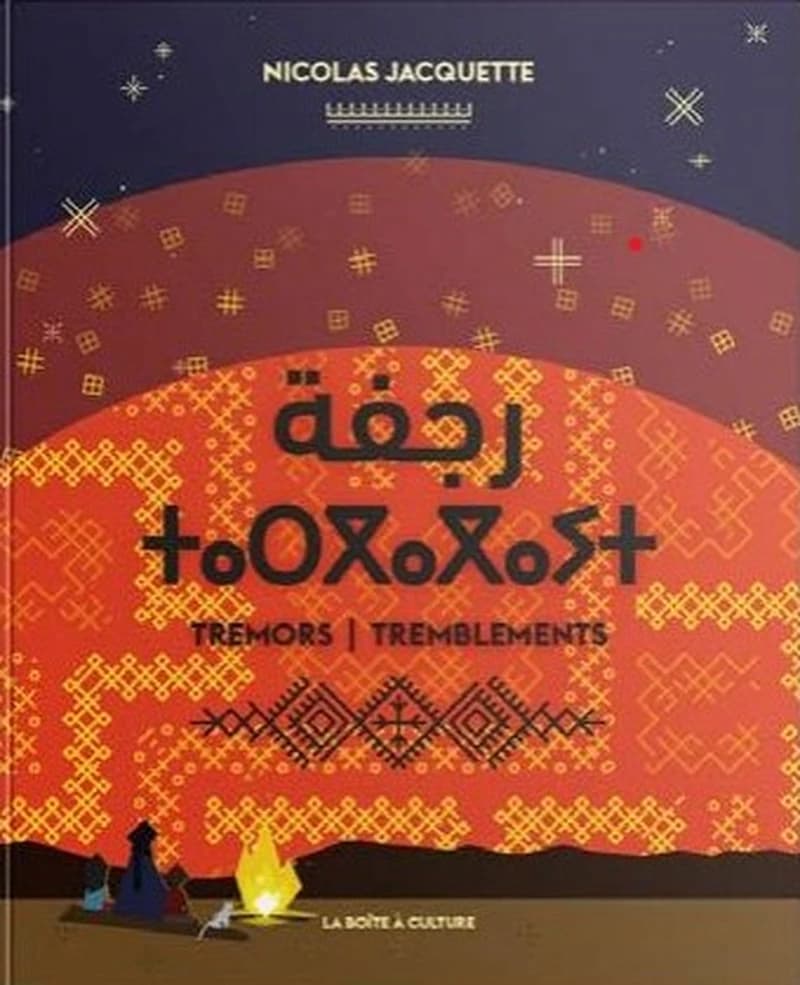 رجفة - TREMORS - TREMBLEMENT