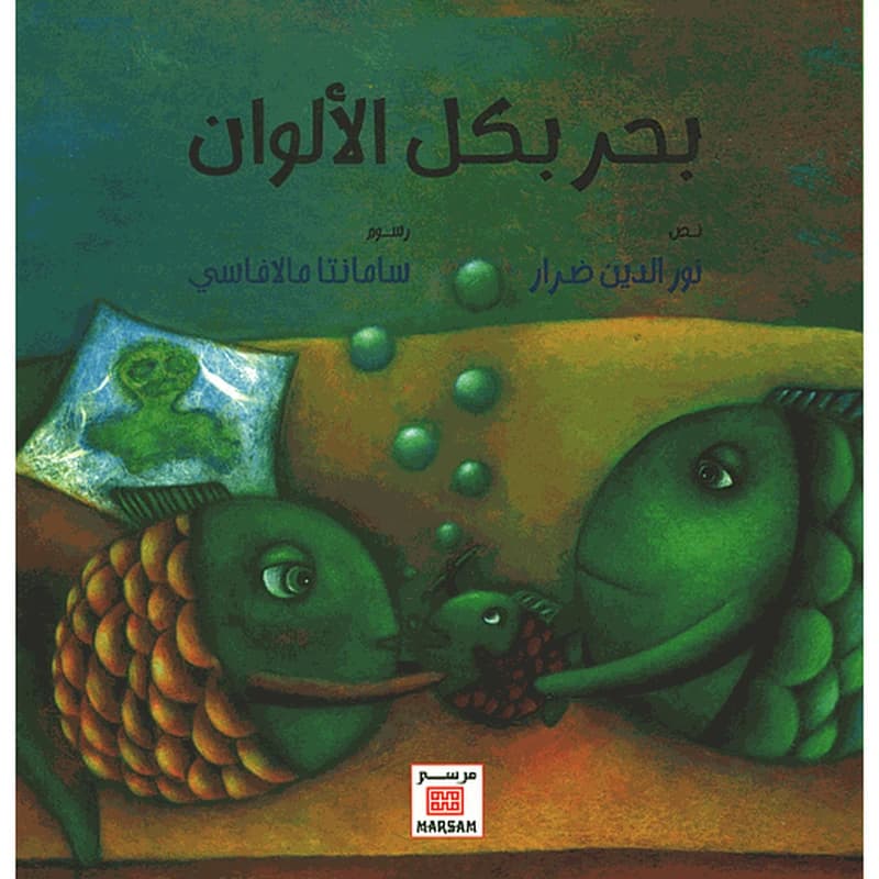 بحر بكل الألوان