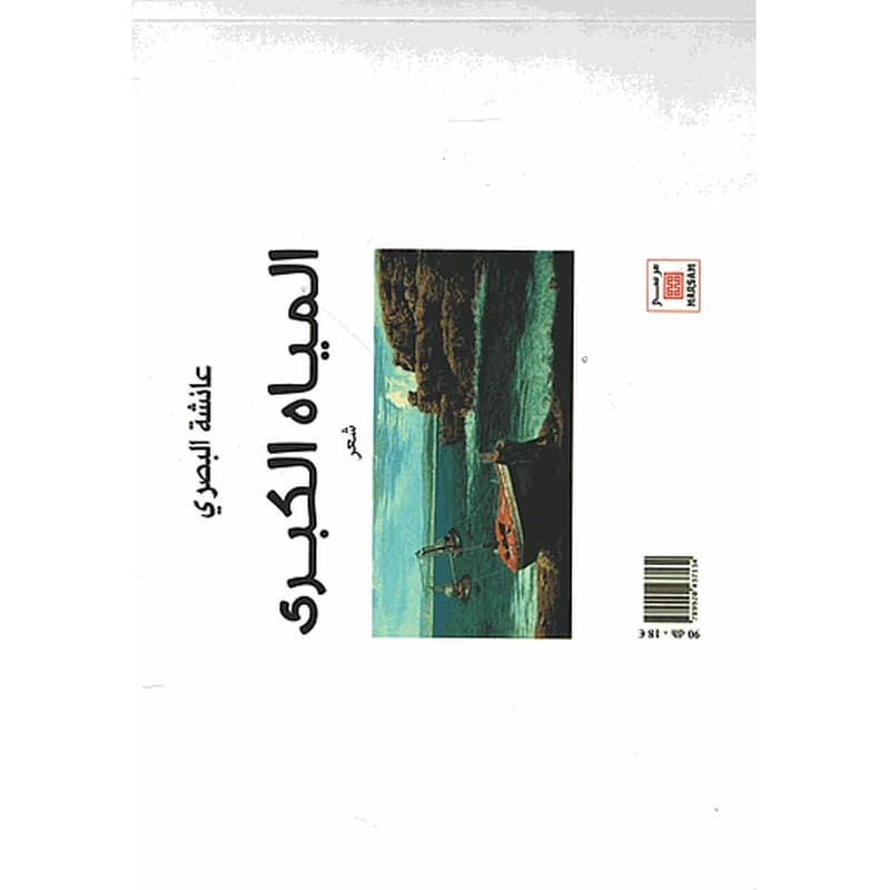 Les grandes eaux - المياه الكبرى