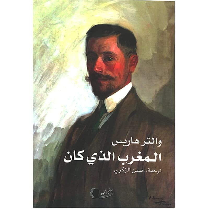 المغرب الذي كان