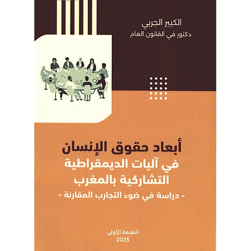 أبعاد حقوق الانسان