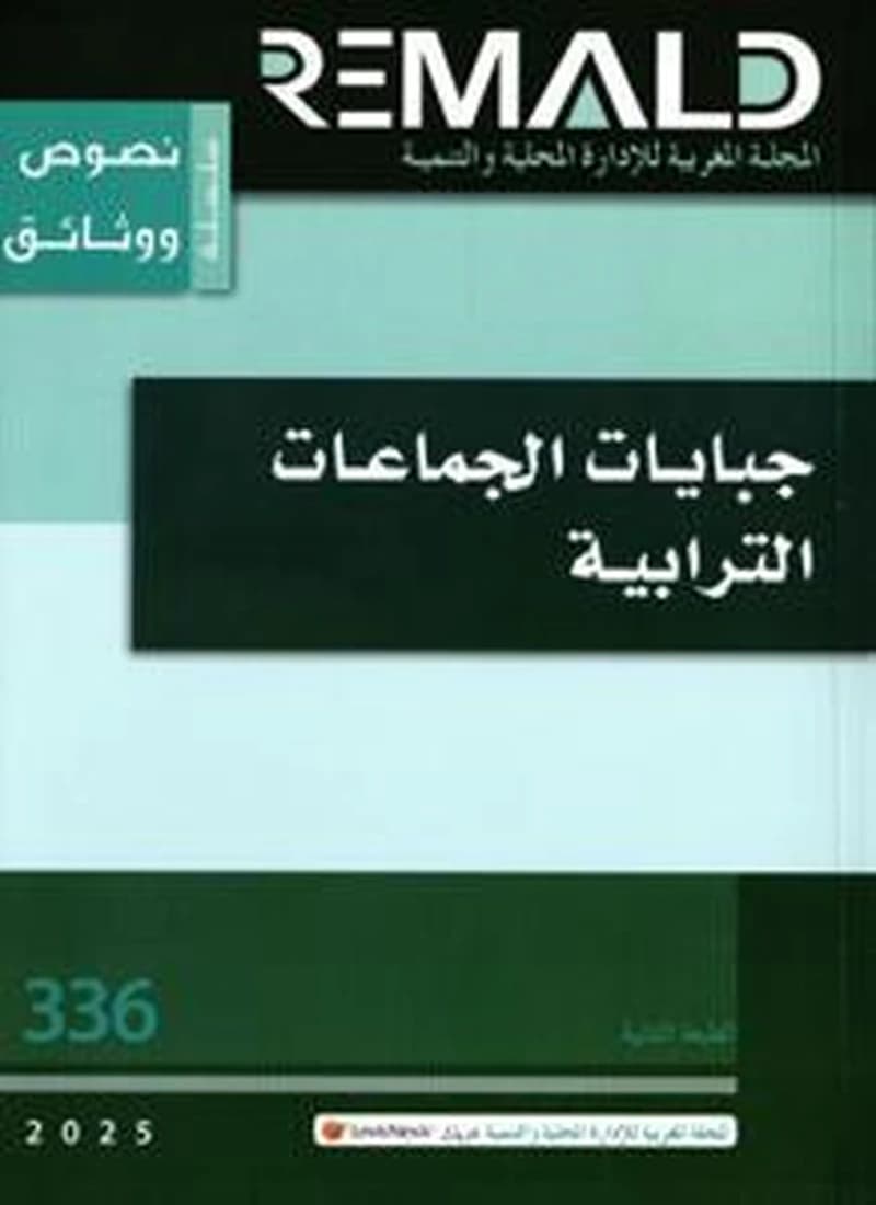 جبايات الجماعات الترابية العدد336