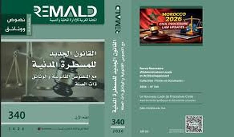 القانون الجديد للمسطرة المدنية مع النصوص القانونية والوثائق ذات الصلة عدد 340