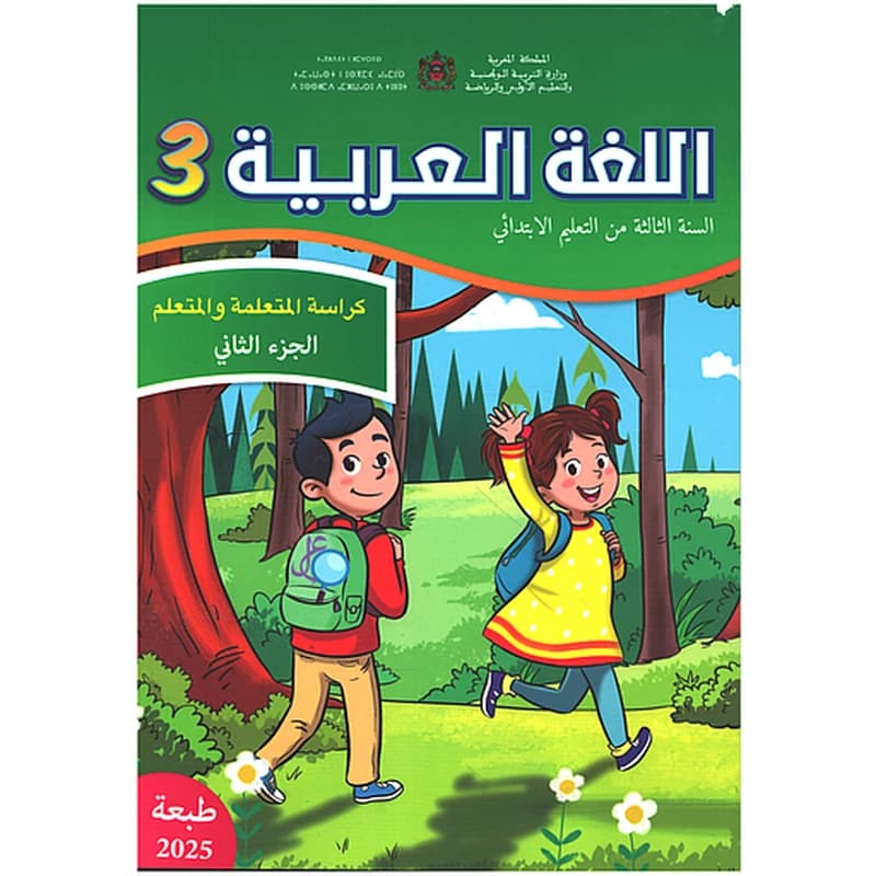 اللغة العربية 3 إبتدائي تلميذ 1