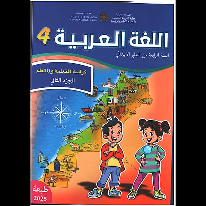 اللغة العربية 4 إبتدائي تلميذ ج1 مقرر المدارس الرائدة 2026