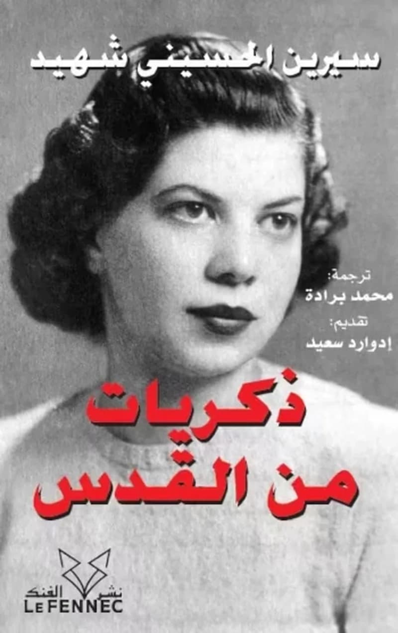ذكريات من القدس