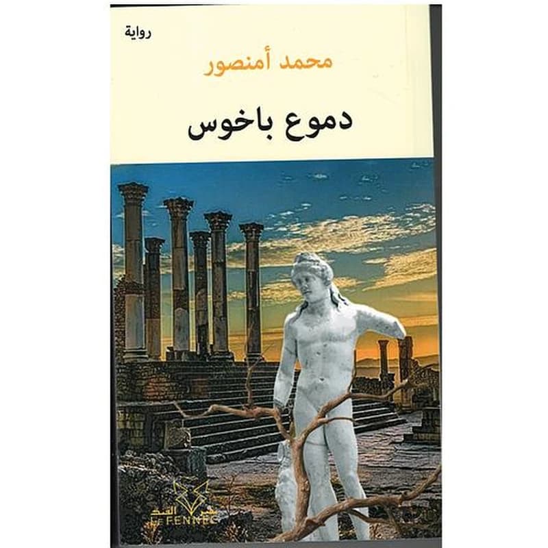 Dumu' bakhos