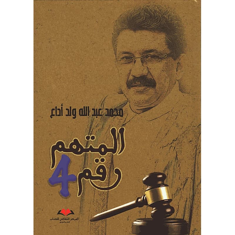 المتهم رقم 4