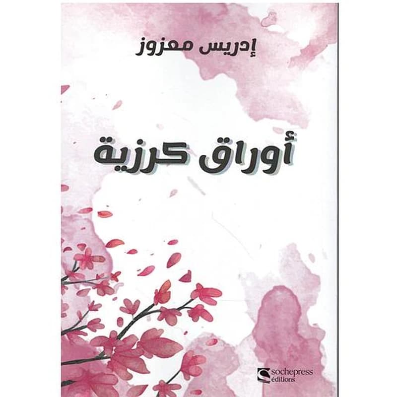 أوراق كرزية