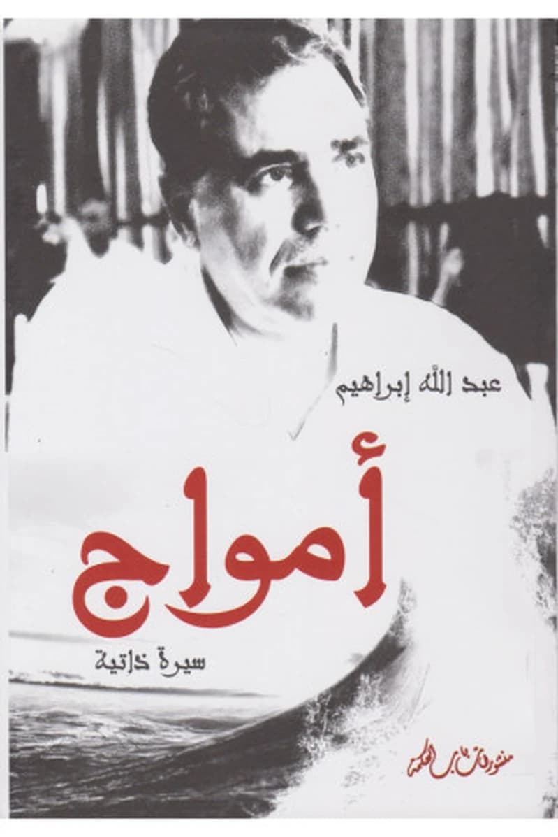 أمواج