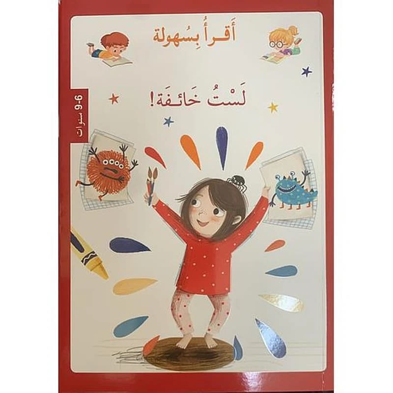 ! أقرأ بسهولة - لست خائفة