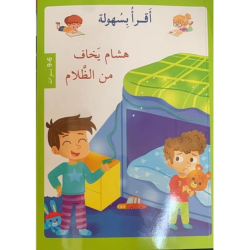 أقرأ بسهولة - مدرب لامثيل له