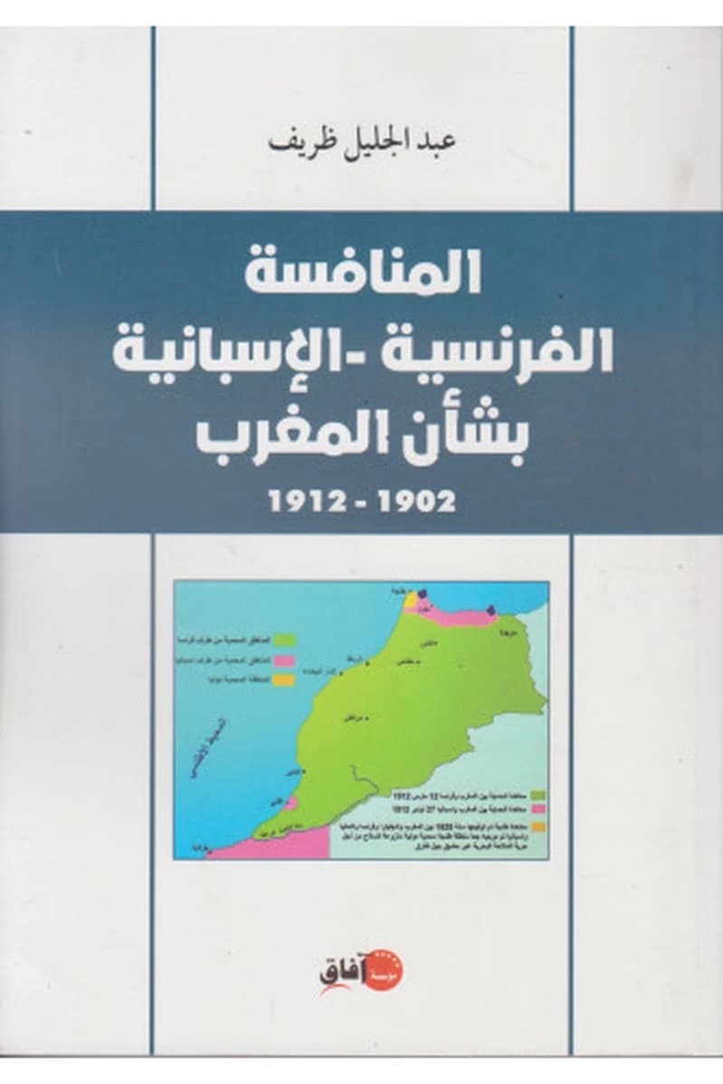 المنافسة الفرنسية-الإسبانية بشأن المغرب 1902-1912