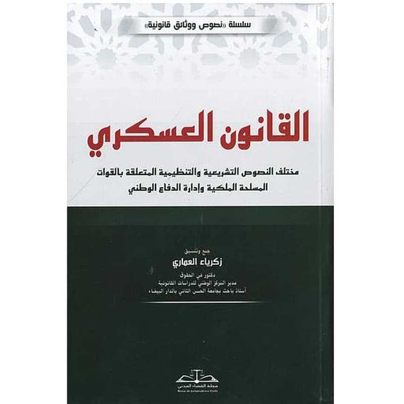 القانون العسكري