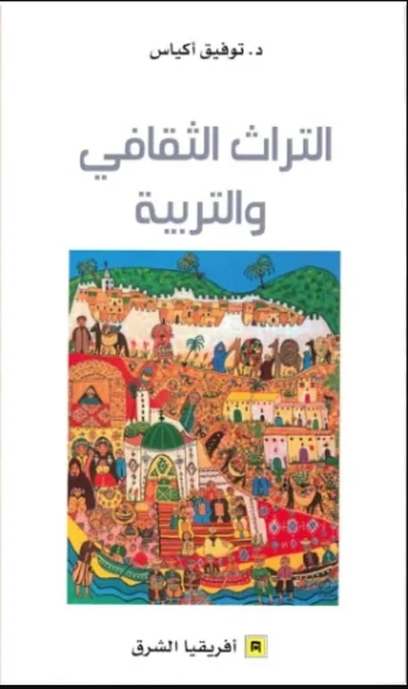 التراث الثقافي و التربية