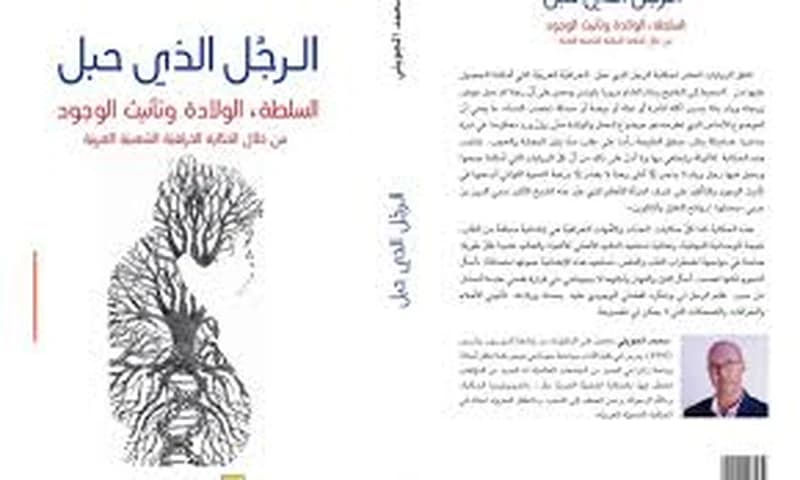 الرجل الذي حبل