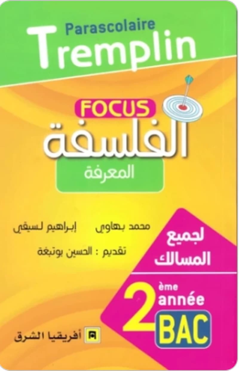 Focus - الفلسفة السنة 2 بكالوريا جميع الشعب - المعرفة
