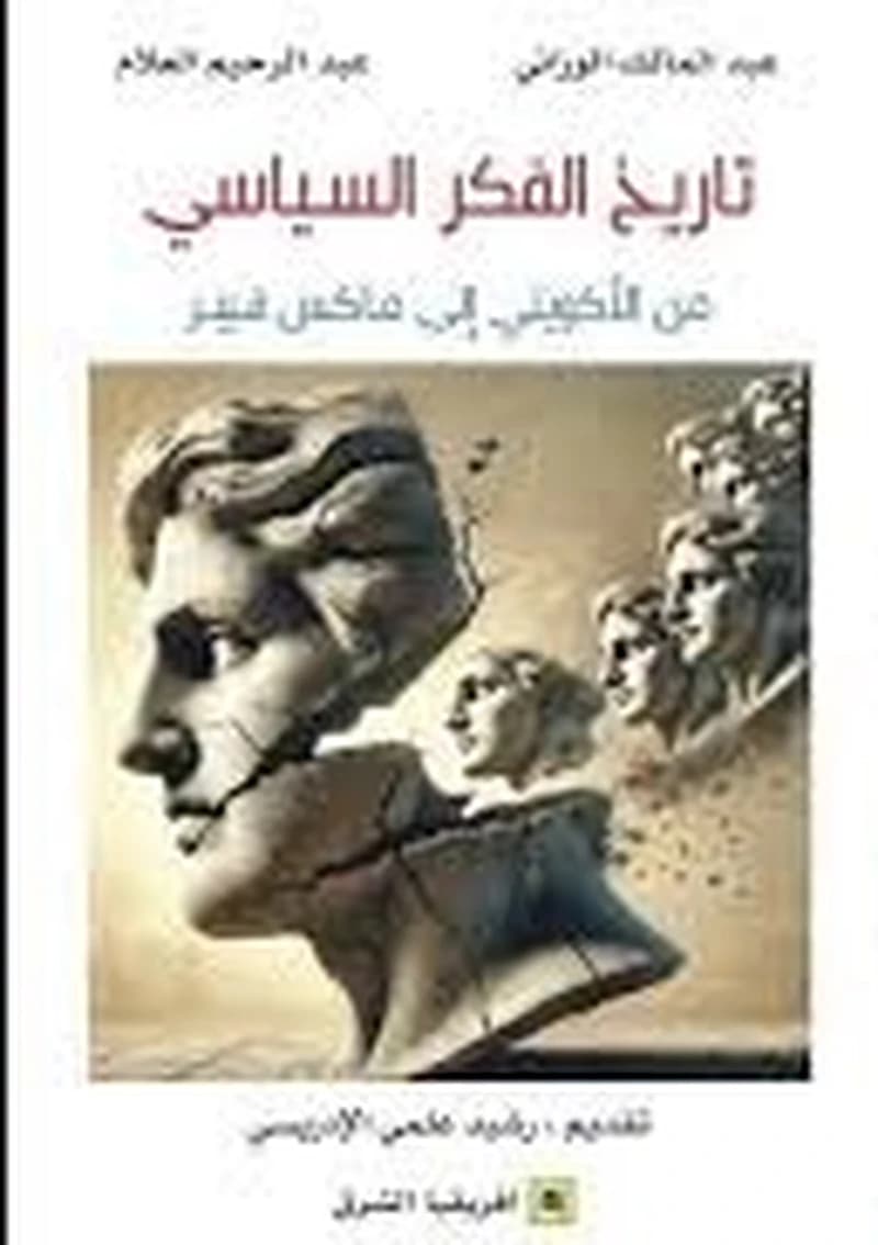 تاريخ الفكر السياسي من الأكويني الى ماكس فيبر