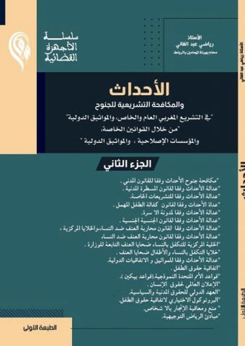 الأحداث