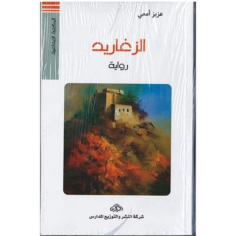 الزغاريد