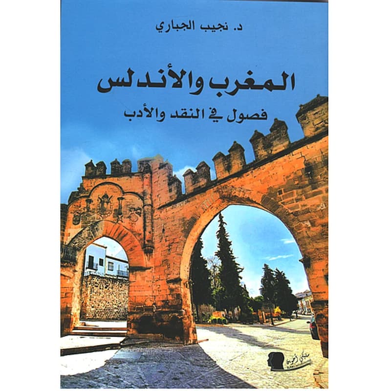 المغرب والأندلس