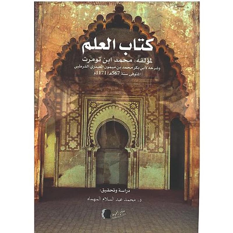 كتاب العلم