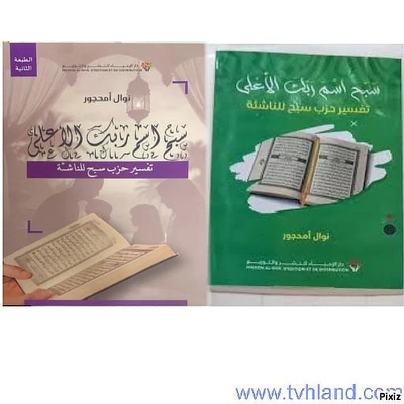 سبح اسم ربك الأعلى تفسير حزب سبح للناشئة