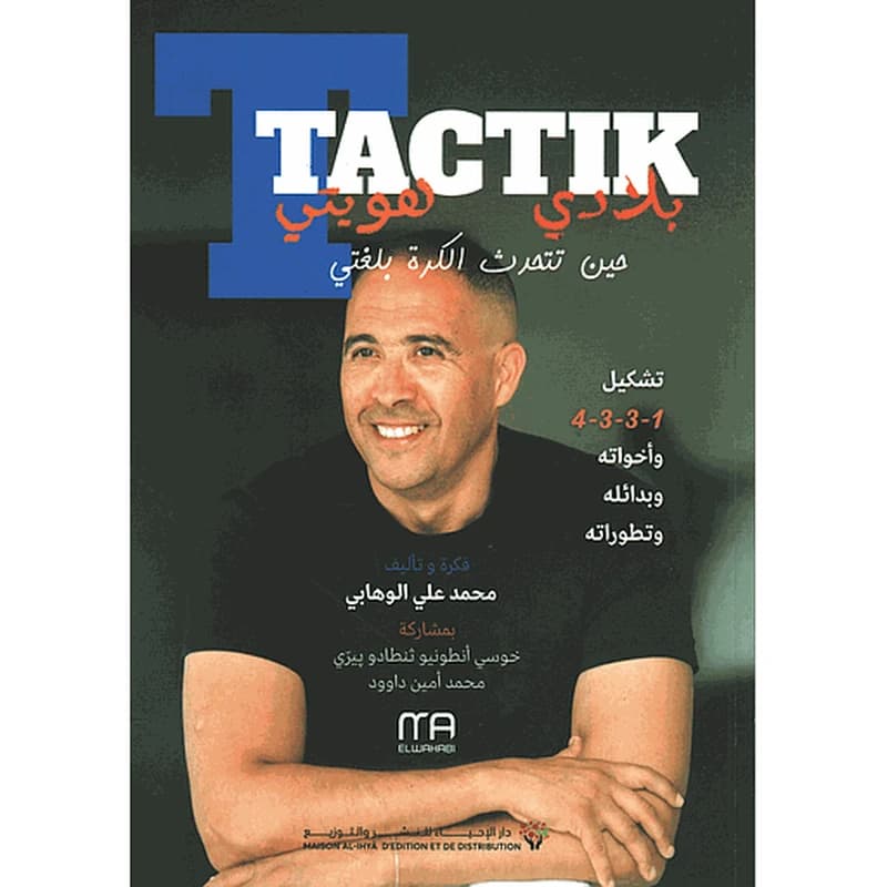 TACTIK بلادي هويتي