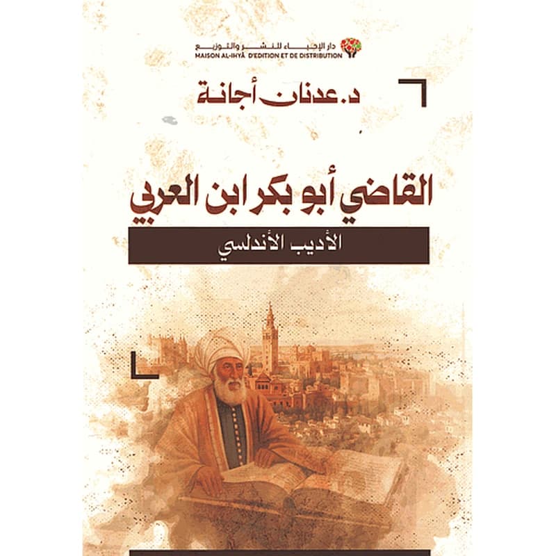 القاضي أبو بكر ابن العربي