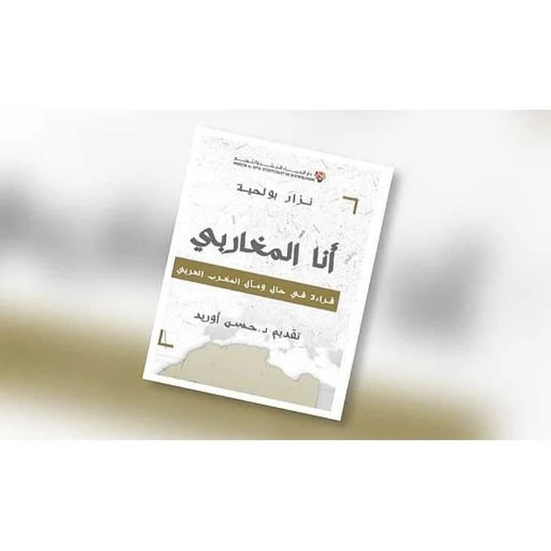 أنا المغاربي
