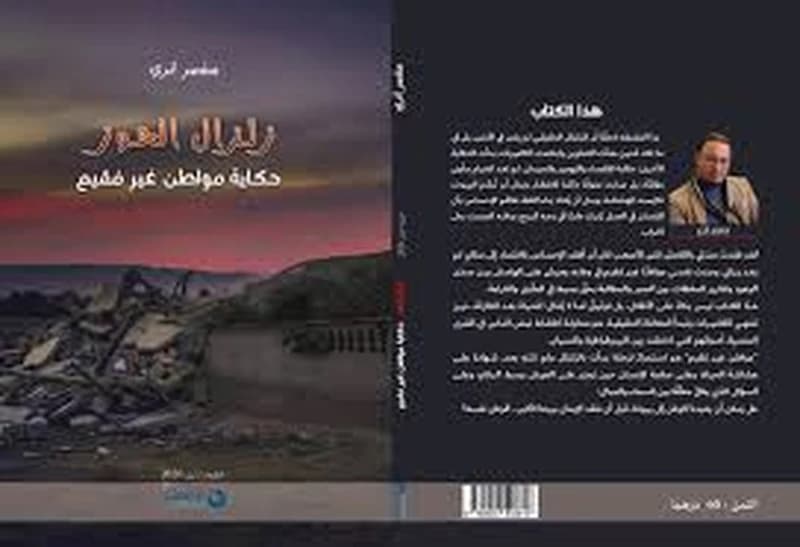زلزال الحوز حكاية مواطن غير مقيم