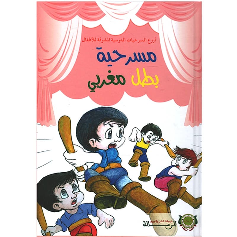 أروع المسرحيات - مسرحية بطل مغربي - كارطوني