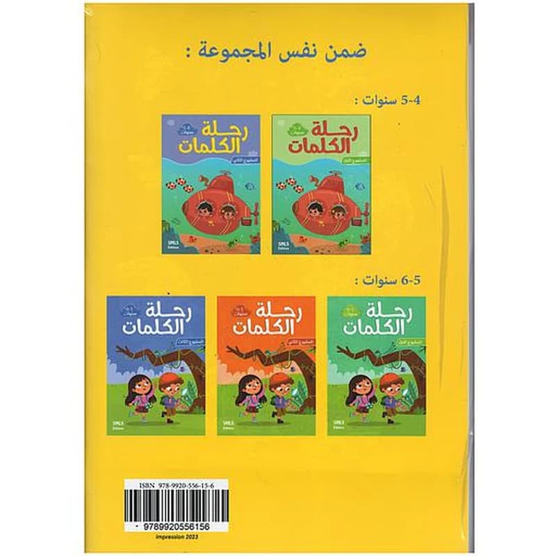 رحلة الكلمات 4