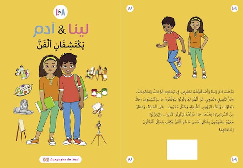 لينا و أدم يكتشفان الفن