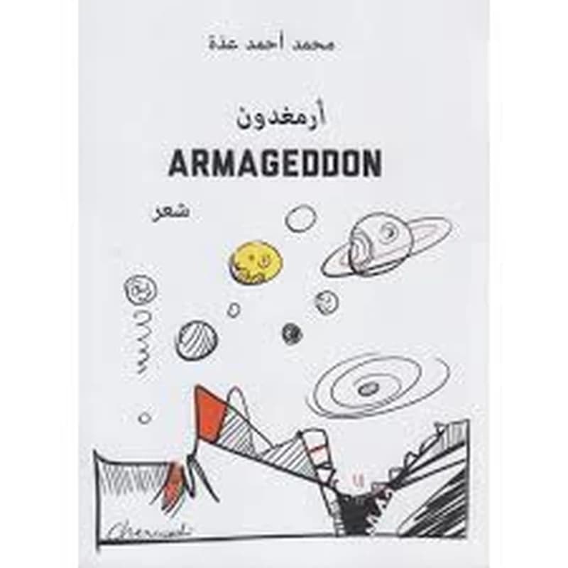 أرمغدون