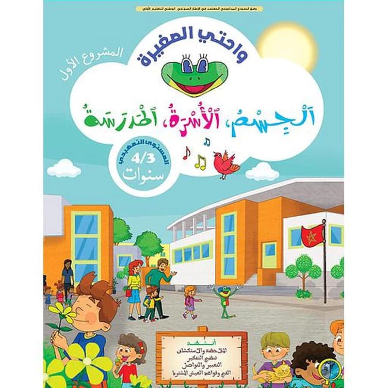 واحتي الصغيرة 3