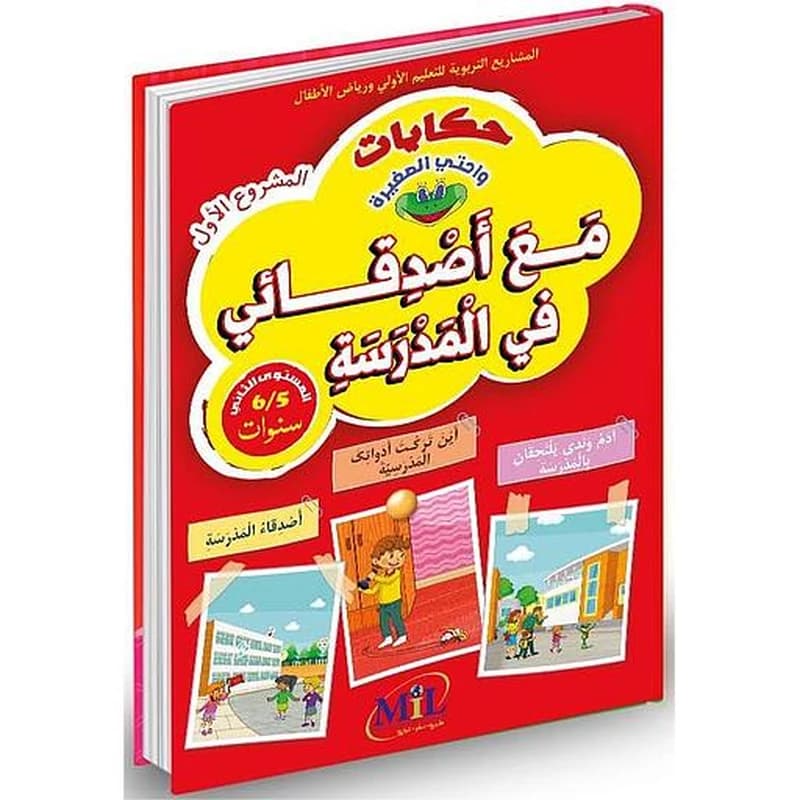 حكايات واحتي الصغيرة 5