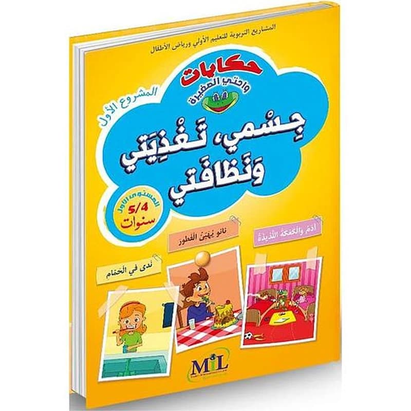 حكايات واحتي الصغيرة 4