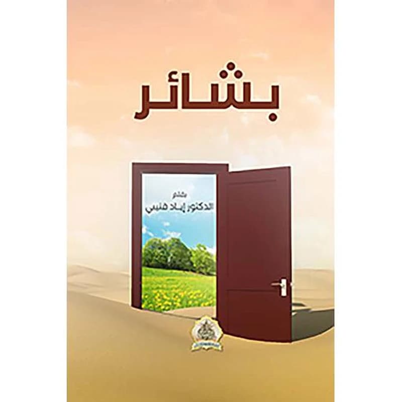 بشائر