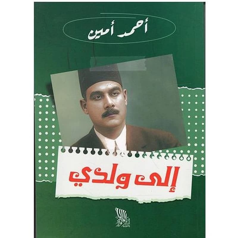 إلى ولدي