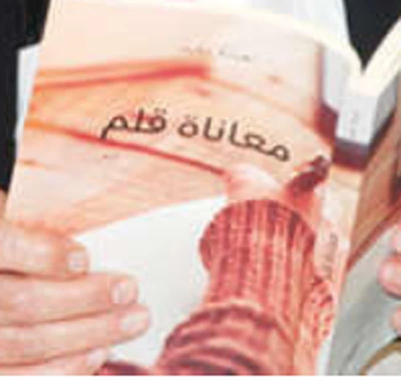 معاناة قلم