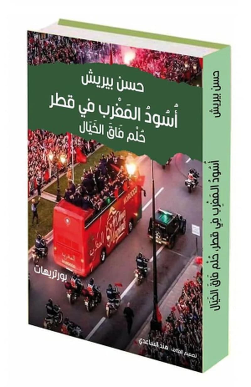 أسود المغرب في قطر