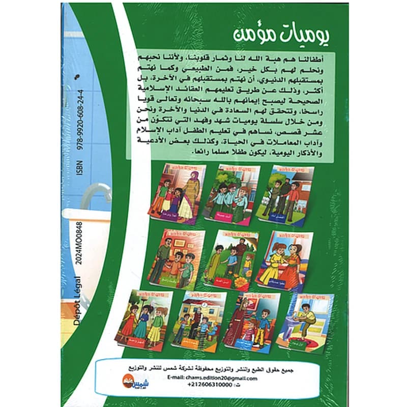 يوميات مؤمن